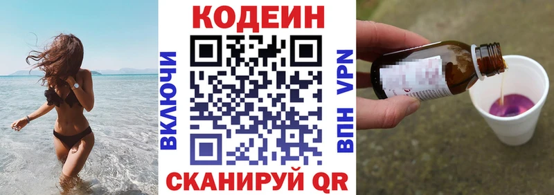 Codein напиток Lean (лин)  Купить  Учалы 